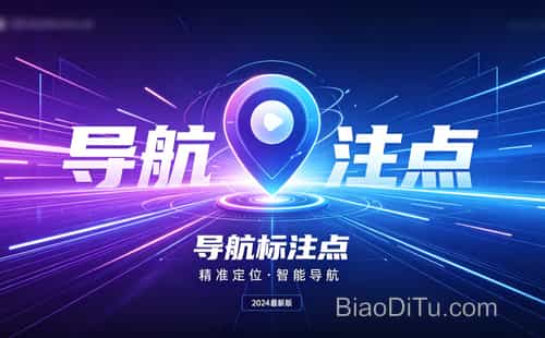 从导航翻车到代码真相:地图标注背后竟有这么多坑