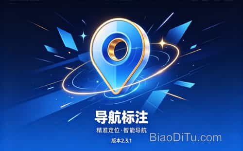 教你如何亲手在地图上标注新增地点,简单又快捷